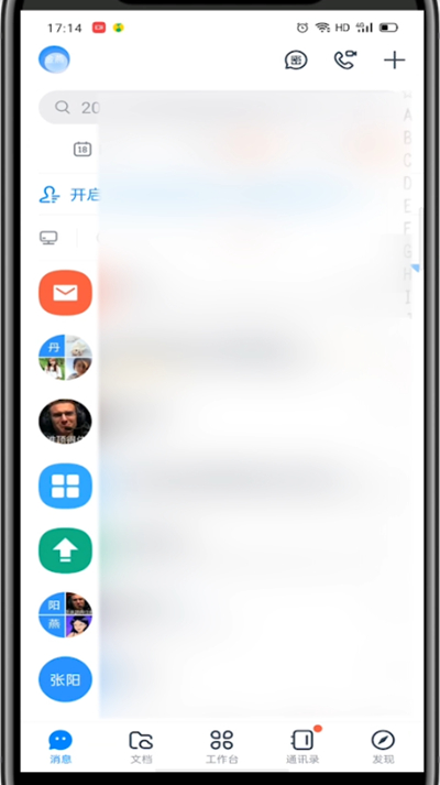 钉钉来消息不响的处理方法截图