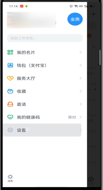 钉钉来消息不响的处理方法截图