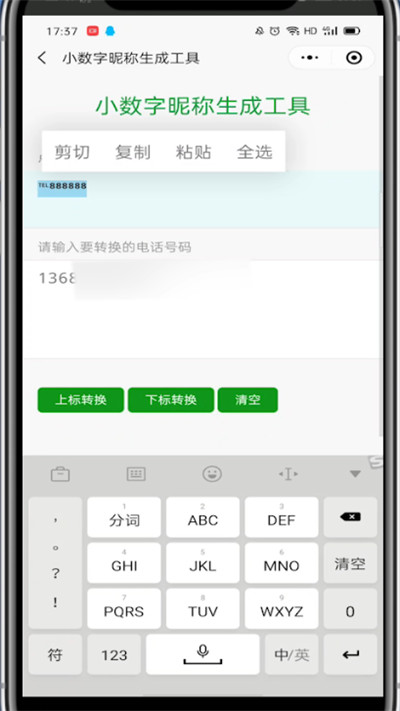 微信弄名后面的小手机号的简单方法截图