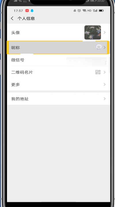 微信弄名后面的小手机号的简单方法截图