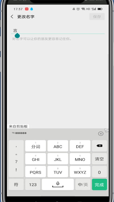 微信弄名后面的小手机号的简单方法截图