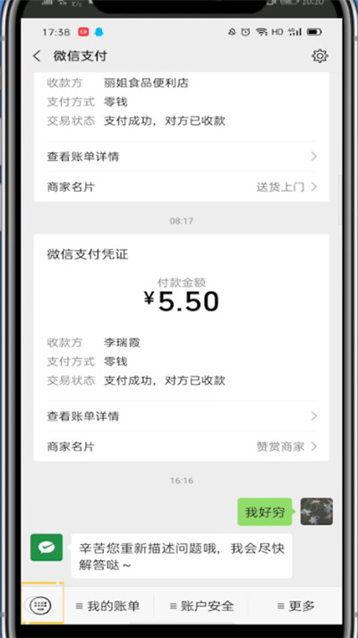 微信里和微信支付聊天的简单方法截图