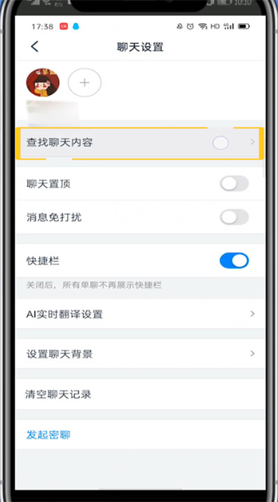 钉钉中查找聊天记录的简单步骤截图