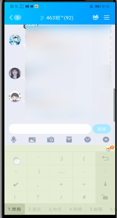 QQ中在群里@别人的简单方法截图