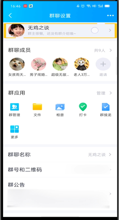 qq群设置封面的详细方法截图