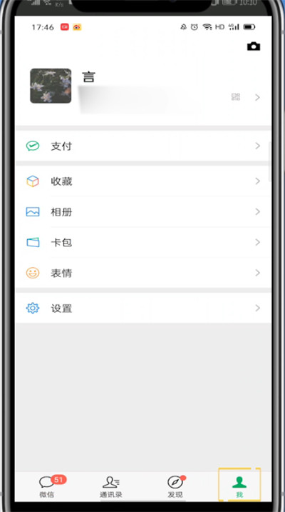 微信中设置空白个性签名的方法步骤截图
