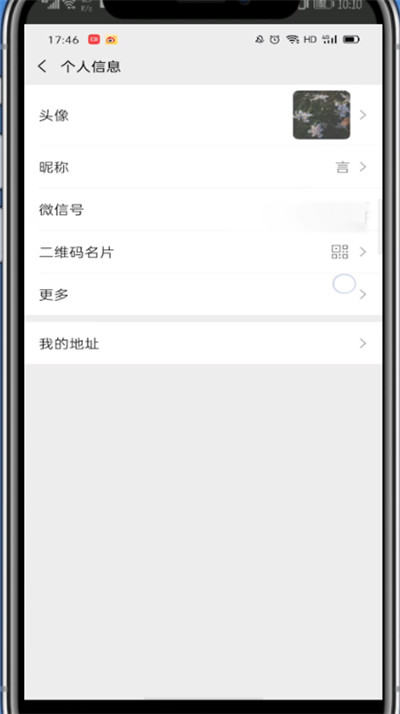 微信中设置空白个性签名的方法步骤截图