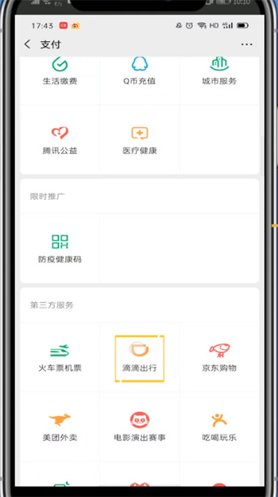 微信中叫滴滴打车的简单方法截图