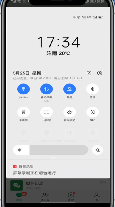 微信关闭声音提示的简单方法截图