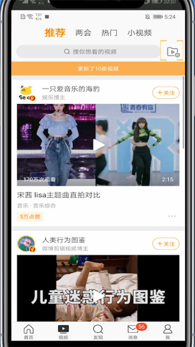 微博查看观看历史的详细步骤截图
