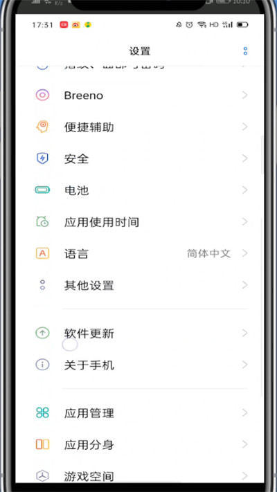 网易云音乐打开权限开关的详细步骤截图