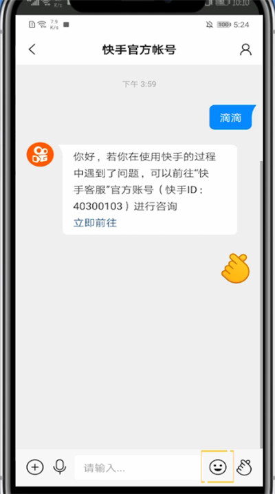 快手保存的表情进行删除的简单方法截图