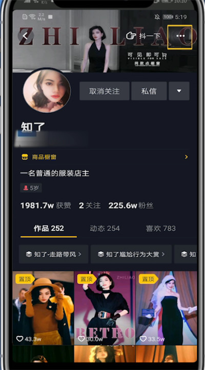 抖音中进行拉黑对方的详细步骤截图