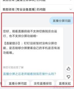 钉钉分屏功能使用方法我来教你截图