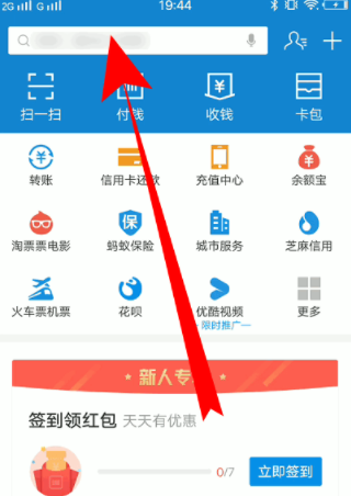 支付宝进健康码入口的详细方法截图