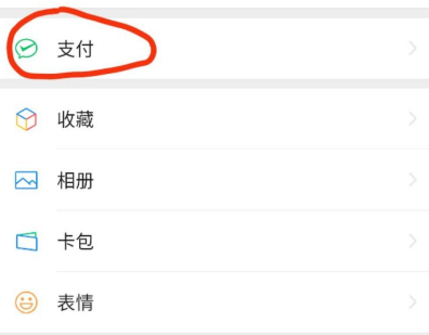 使用微信充电费的简单方法截图