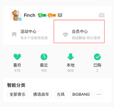 qq音乐最新9.15版本开启与关闭播放明星问候的详细方法截图