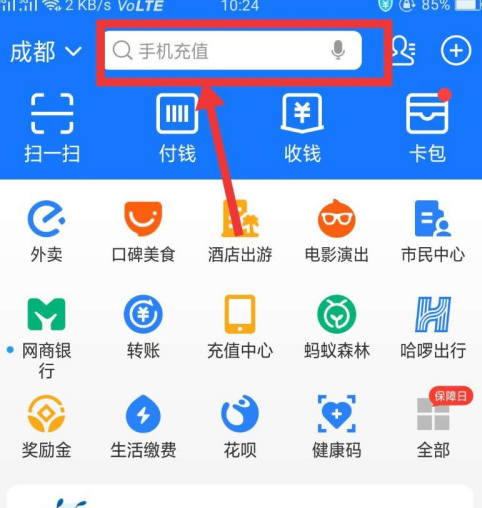 支付宝进行近日领红包我来教你截图