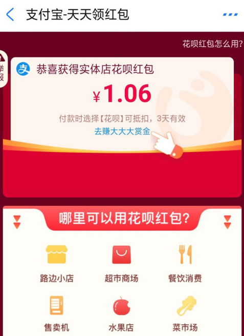 支付宝进行近日领红包我来教你截图