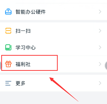钉钉个性设置的操作方法我来教你截图