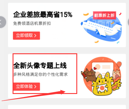 钉钉个性设置的操作方法我来教你截图