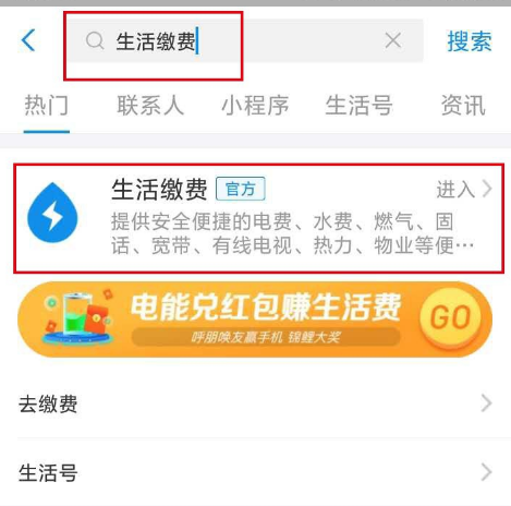 手机支付宝中交燃气费的简单方法截图