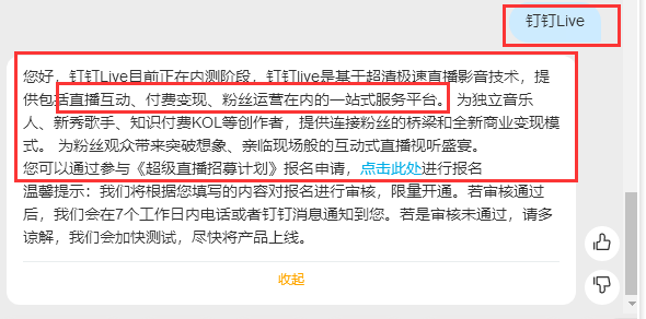 钉钉Live玩法介绍截图