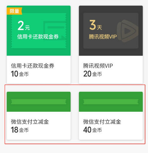 微信获得免费提现额度与支付立减金的详细讲解截图