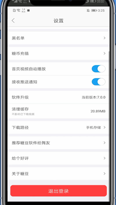 糖豆更换账号方法步骤截图