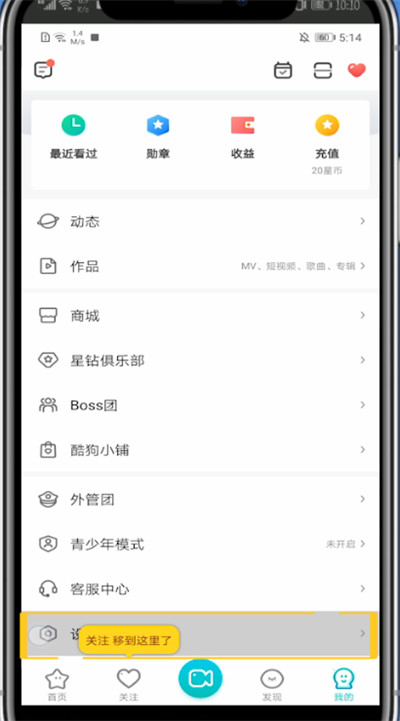 酷狗直播切换账号操作方法截图