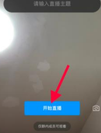 使用微信上课直播的详细方法截图