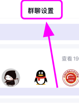 QQ群设置允许新成员查看聊天历史聊天记录方法我来教你截图