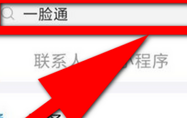 支付宝校园一脸通操作方法我来教你截图