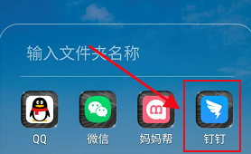 钉钉办理出差流程的操作步骤截图