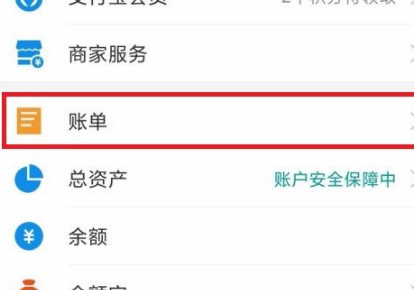 支付宝查询消费账单的方法详解截图