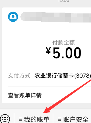 微信支付买火车票无法完成支付的解决方法我来教你截图