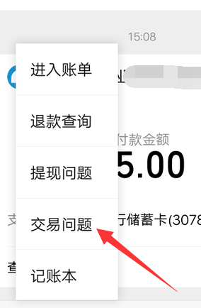 微信支付买火车票无法完成支付的解决方法我来教你截图