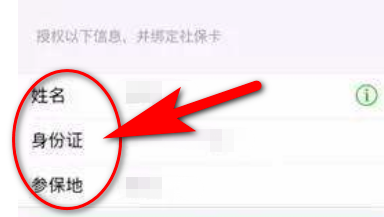 支付宝本地社保卡解绑失败的解决方法截图