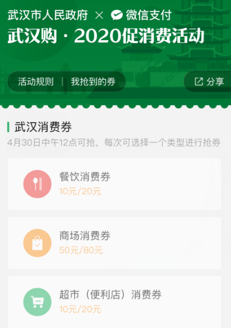 微信抢武汉消费券的详细方法截图