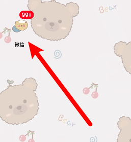 微信回应群公告的具体方法截图