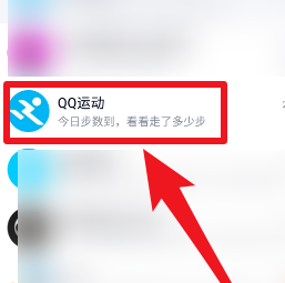 QQ运动参与领取奖励的详细方法截图