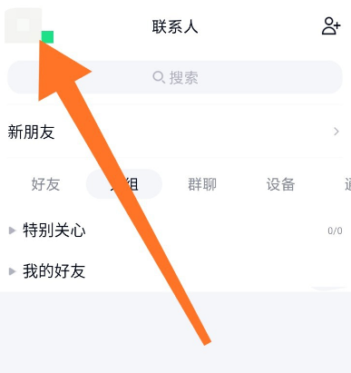 手机QQ开启摇动手机截屏功能的详细方法截图