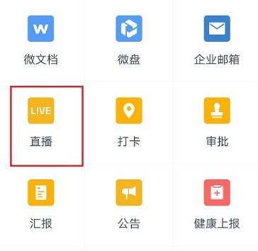 企业微信修改直播预约的详细方法截图