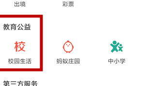 支付宝学生认证的流程我来教你截图