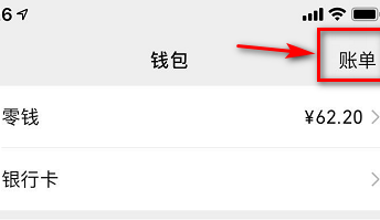 微信支付申请退款的步骤我来教你截图