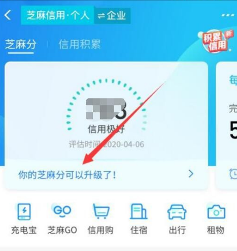 支付宝芝麻信用积分升级的方法截图