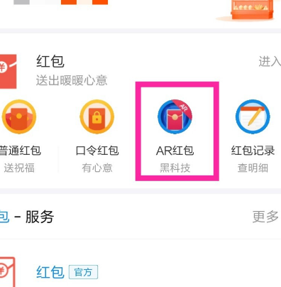 支付宝发AR红包的方法步骤截图