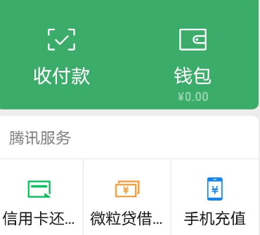 微信无需加好友让别人付钱的详细方法截图
