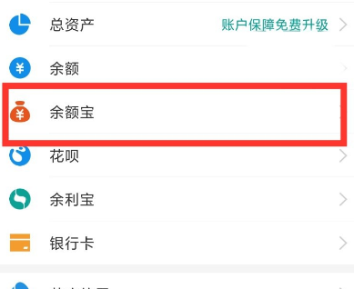 支付宝中余额宝锁定的金额使用的方法截图