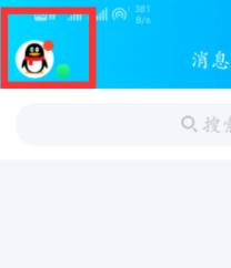 手机QQ添加关联账号的详细方法截图